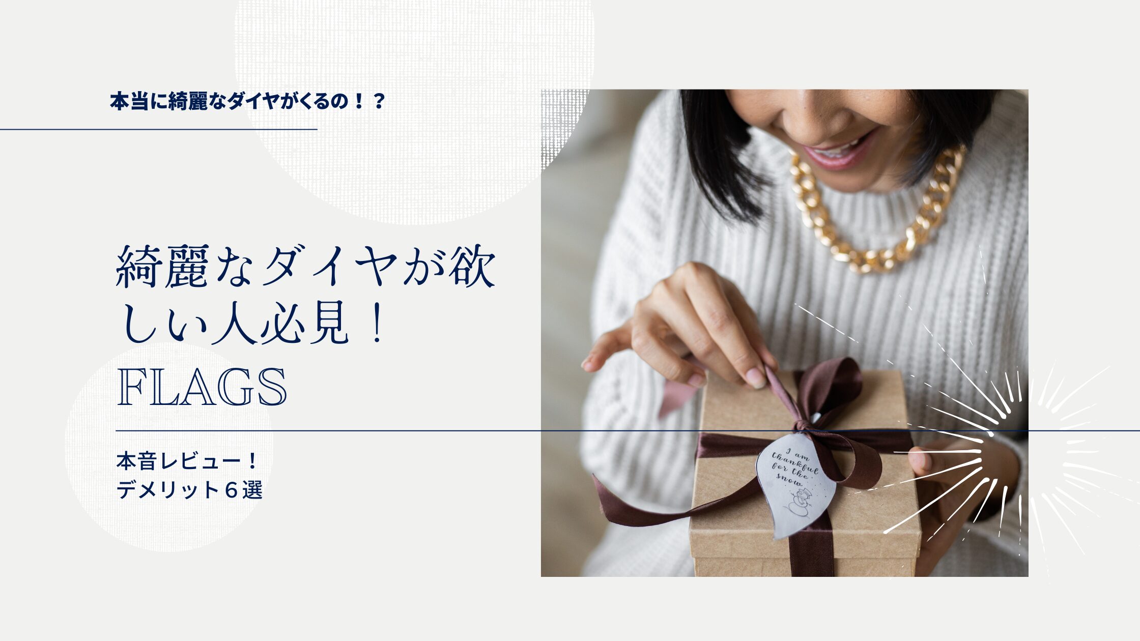 レビュー】楽天で買って大満足！FLAGSのダイヤモンドジュエリーを 