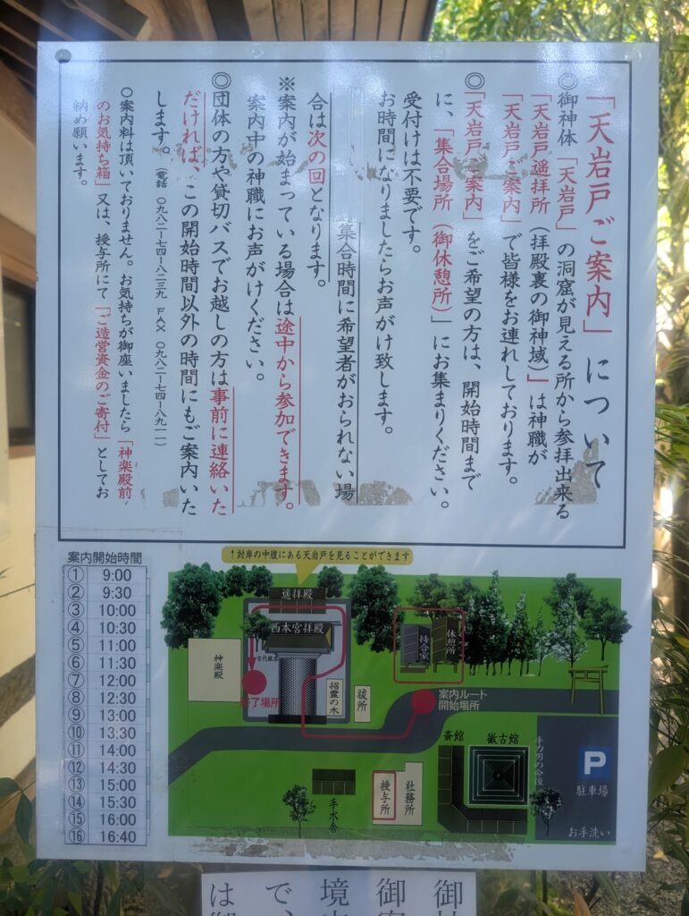 天岩戸案内