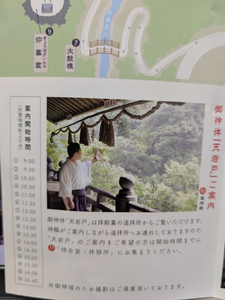 天岩戸時間