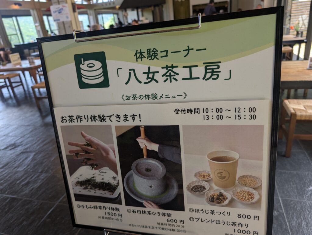 茶の文化館 体験コーナー