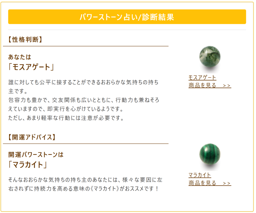 パワーストーン占い